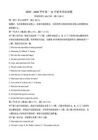 山东省名校联盟2025-2026学年高一上学期11月联考英语试卷（含答案）