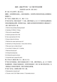 山东省名校联盟2025-2026学年高一上学期11月联考英语试卷（含答案）
