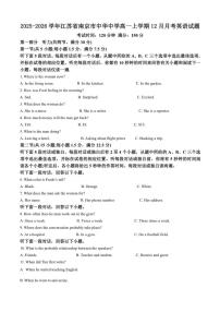 2025-2026学年江苏省南京市中华中学高一上学期12月月考英语试题（含答案）