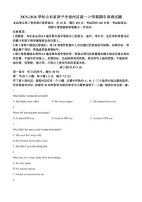 2025-2026学年山东省济宁市兖州区高一上学期期中英语试题（含答案）