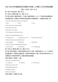 2025-2026学年湖南省长沙市雅礼中学高二上学期12月月考英语试题（含答案）