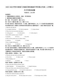2025-2026学年甘肃省兰州新区贺阳高级中学有限公司高二上学期12月月考英语试题（含答案）