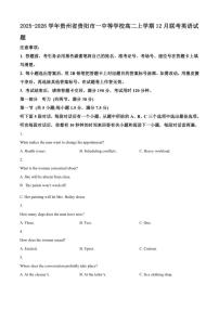 2025-2026学年贵州省贵阳市一中等学校高二上学期12月联考英语试题（含答案）