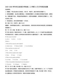 2025-2026学年河北省部分学校高二上学期12月月考英语试题（含答案）