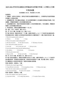 2025-2026学年河北省衡水市枣强县河北枣强中学高二上学期12月期中英语试题（含答案）
