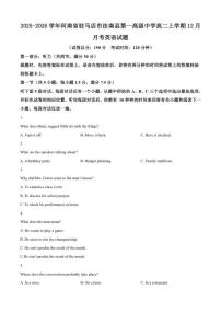 2025-2026学年河南省驻马店市汝南县第一高级中学高二上学期12月月考英语试题（含答案）