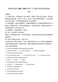 湘豫名校联考2025-2026学年高一上学期12月阶段性质量检测英语试卷（含答案）