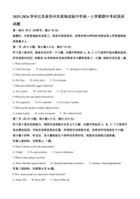 2025-2026学年江苏省苏州市星海实验中学高一上学期期中考试英语试题（含答案）