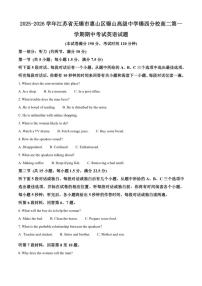 2025-2026学年江苏省无锡市惠山区锡山高级中学锡西分校高二第一学期期中考试英语试题（含答案）