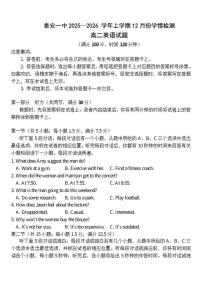 山东省泰安第一中学2025-2026学年高二上学期12月月考英语试题（含答案）