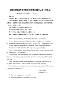 2026届山东省潍坊市高三上学期期末统考英语模拟试题（含答案）