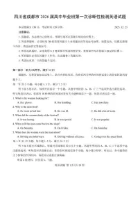 四川省成都市2026届高中毕业班高三上第一次诊断性检测英语试题（含解析）