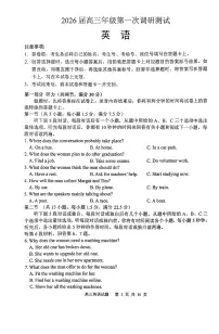 2026届江苏省苏北四市高三年级上学期第一次调研测试英语试题（含答案及听力音频）