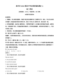 2026届福建省泉州市高三上学期质量检测（二）英语试题（含答案及听力音频）