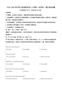 2025-2026学年四川省成都市高三上学期一诊考试(一模)英语试题（含答案）