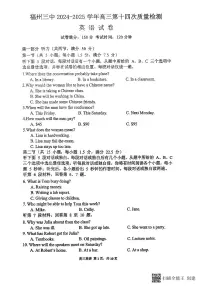 福建省福州第三中学2024-2025学年高三下学期第十四次质量检测英语试卷（含答案）