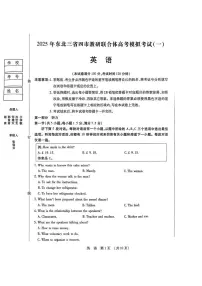 东北三省四市教研联合体2025届高三模拟考试（一）英语试卷（含答案）