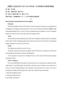 【英语】内蒙古巴彦淖尔市2025-2026学年高一上学期期末考试试题（学生版+解析版）
