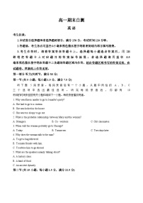 安徽县域高中联盟2025_2026学年高一上学期期末自测英语试卷（文字版，含答案）