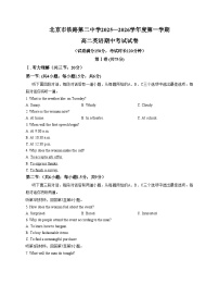 北京市铁路第二中学2025_2026学年高二上学期期中英语试卷（文字版，含答案）