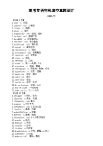 高中英语2026届高考完形填空真题词汇汇总（2023年—2025年）