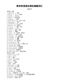 高中英语2026届高考语法填空真题词汇汇总（2023年—2025年）