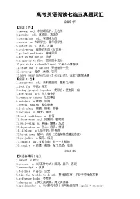高中英语2026届高考阅读七选五真题词汇汇总（2023年—2025年）
