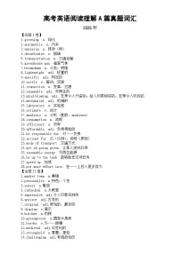 高中英语2026届高考阅读理解A篇真题词汇汇总（2023年—2025年）