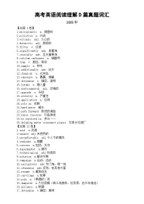 高中英语2026届高考阅读理解D篇真题词汇汇总（2023年—2025年）