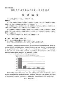 2026届广东省茂名市上学期高三一模 英语试题+答案