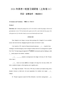 高考英语一轮复习调研卷（笔试部分）（上海卷01）（全解全析）