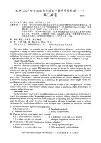 广东省佛山市普通高中2026届高三上学期教学质量检测(一)英语试卷+答案（无听力）
