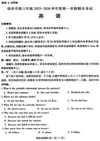 山西临汾市2025-2026学年度高三年级第一学期期末考试英语试卷（含答案）