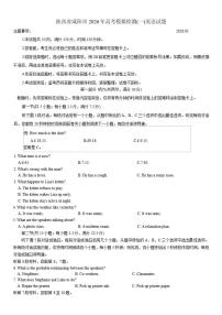 陕西省咸阳市2026年高三上高考模拟检测(一)英语试题（含答案）