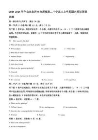 2025-2026学年山东省济南市历城第二中学高三上学期期末模拟英语试题（含答案）