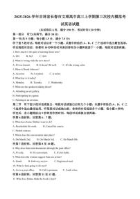 2025-2026学年吉林省长春市文理高中高三上学期第三次校内模拟考试英语试题（含答案）