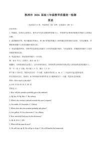 2026届湖南省株洲市高三上学期教学质量统一检测（一模）英语试卷（含答案）