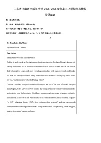 2025-2026学年山东省济南市历城某中学高三上学期期末模拟英语试卷（学生版）