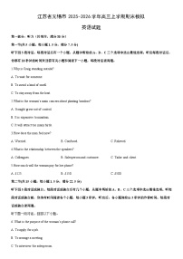 2025-2026学年江苏省无锡市高三上学期期末模拟英语试卷（学生版）