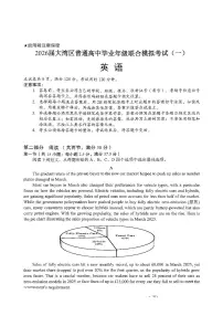 高考模拟--广东大湾区2026届高考一模英语试卷（含答案）