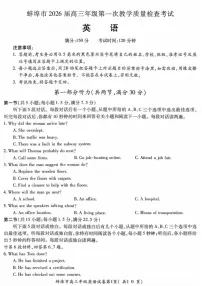 安徽省蚌埠市2026届高三上学期高考一模教学质量检查考试英语试题（含答案无听力音频无听力原文）