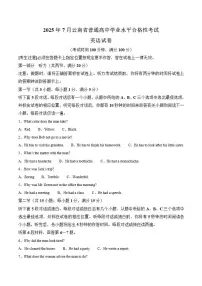 云南省2025年7月普通高中学业水平合格性考试英语试卷（含答案）