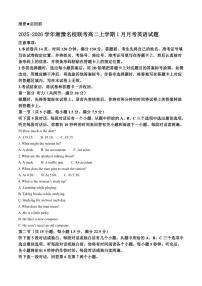 2025-2026学年湘豫名校联考高二上学期1月月考英语试题（含答案）