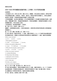 2025-2026学年湘豫名校联考高二上学期1月月考英语试题（含答案）