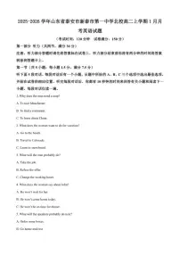 2025-2026学年山东省泰安市新泰市第一中学北校高二上学期1月月考英语试题（含答案）