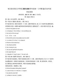 黑龙江省哈尔滨市第九中学校2025-2026学年高一上学期12月月考英语试卷（含答案）