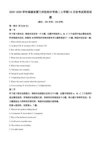 2025-2026学年福建省厦门市松柏中学高二上学期12月份考试英语试题（含答案）