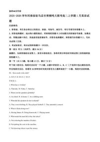 2025-2026学年河南省驻马店市青桐鸣大联考高二上学期1月英语试题（含答案）
