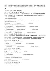 2025-2026学年黑龙江省大庆市实验中学二部高一上学期期末英语试题（含答案）