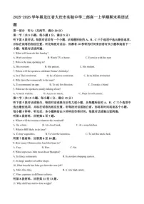 2025-2026学年黑龙江省大庆市实验中学二部高一上学期期末英语试题（含答案）